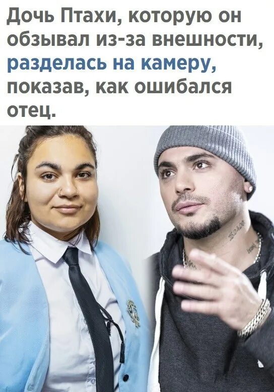 Дочь птахи николь. Дочь рэпера птахи пацанки. Птаха рэпер дочь. Старшая дочь птахи. Рэпер птаха и лана.