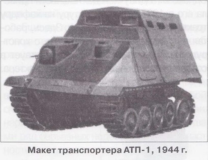 Атп 1 2. Атп-1 тягач. полубронированный тягач ат-п. ат-п артиллерийский тягач полубронированный. атп тягач артиллерийский.