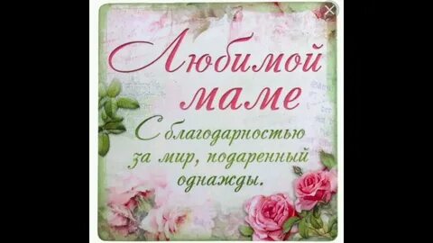 Спасибо за жизнь с днем рождения меня