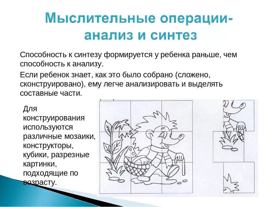 Метод логических обобщений. Задания на развитие анализа и синтеза. Развитие мышления у дошкольников. Задачи на образное мышление. Задания для развития мыслительных процессов.