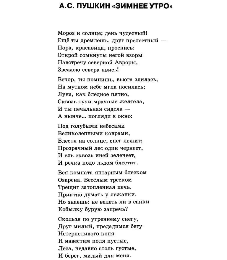 Краткое содержание пушкина зимнее утро. Зимнее утро пушкин. стих зимнее утро пушки.