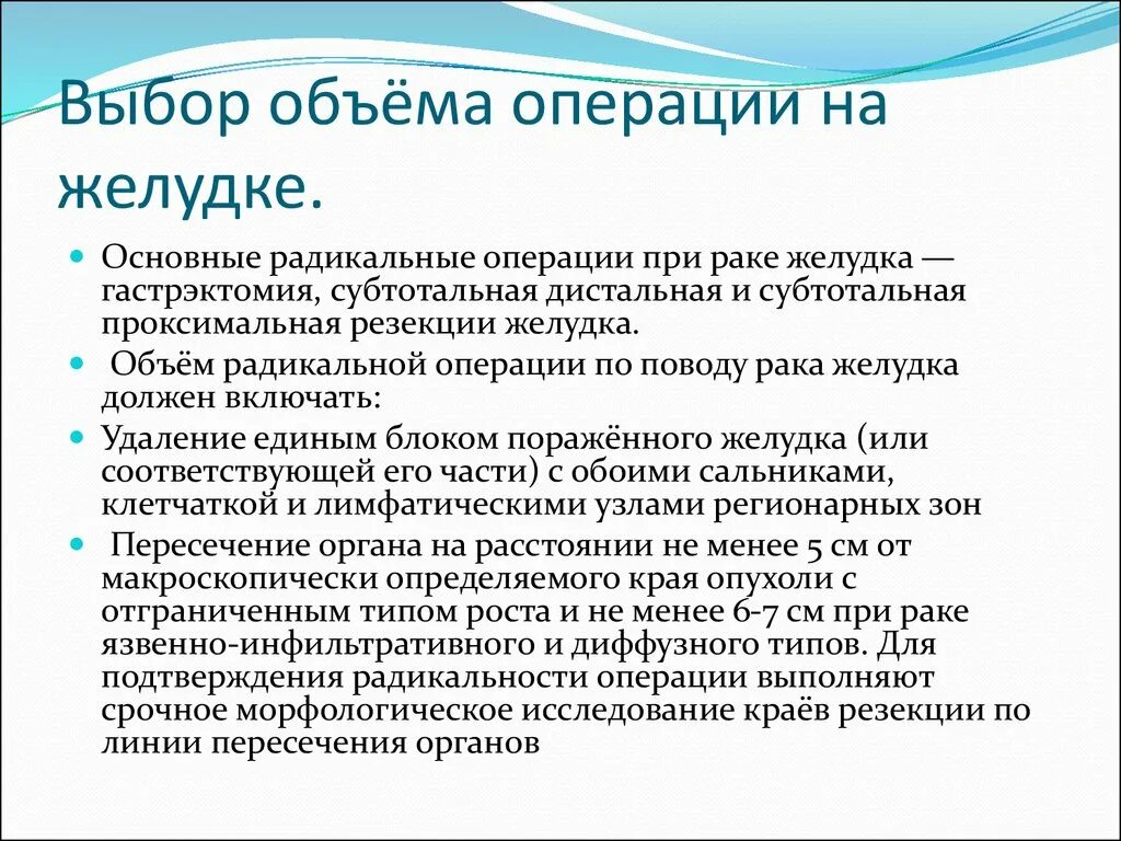 Операции на желудке при опухоли. Радикальная операция на желудке. Паллиативные и радикальные операции на желудке. Операции при онкологии желудка.