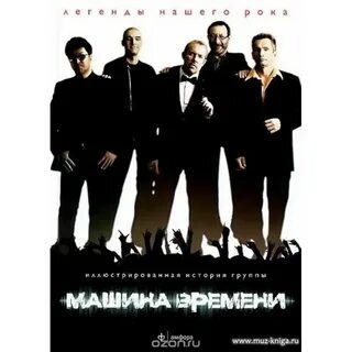 Материалы для машины времени
