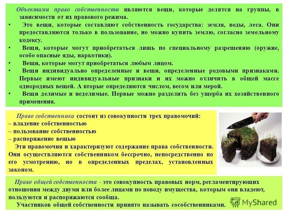 вещь которая не имеет собственника называется. статья находка. право собственности на движимые вещи. имена собственности это. вещь которая не имеет собственника называется.