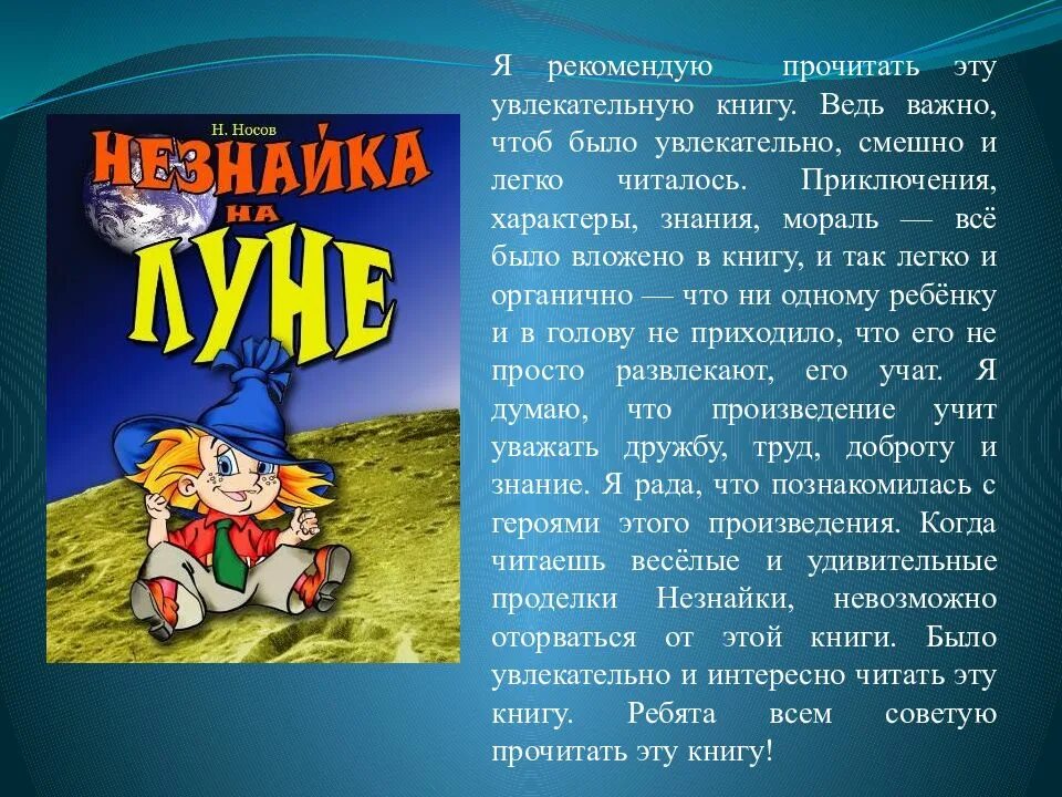 Книга Носова Незнайка на Луне. Аннотация о книжке Незнайка на Луне. Носов приключения Незнайки на Луне. Рассказ Незнайка на Луне.