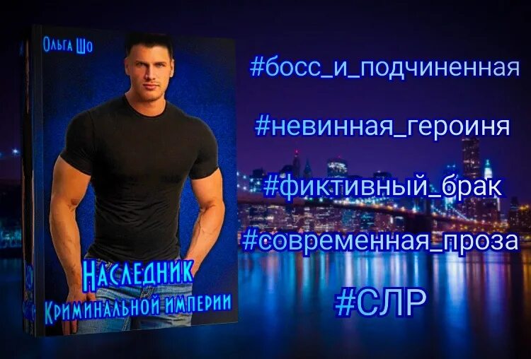 Тайный наследник криминальной империи читать. Наследник криминальной империи. Марш турецкого смерть по объявлению. Читать наследники. Тайный наследник криминальной империи читать.