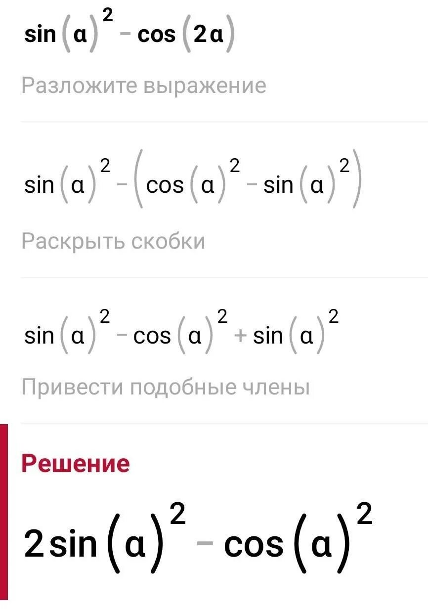 Синус в квадрате минус альфа