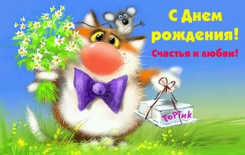 Хорошо тогда поздравляю