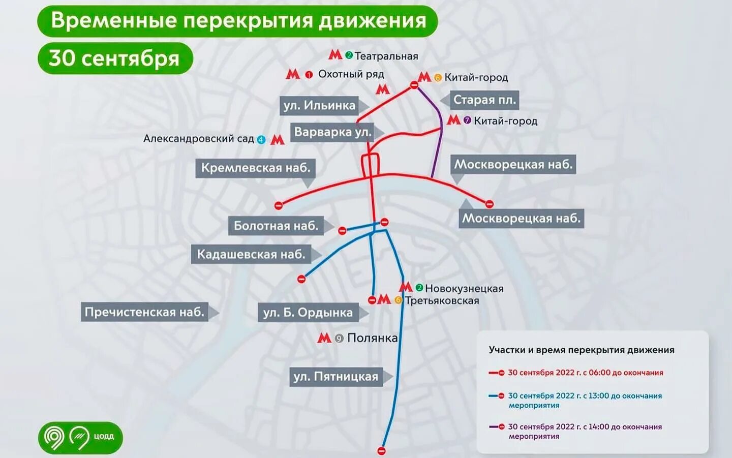 Какие улицы будут перекрыты в москве. Перекрытие дорог в Москве. Перекрытия в Москве. Перекрытия в Москве завтра. Перекрытие движения в Москве 27 апреля.