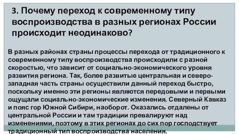 Почему переход к современному. Традиционный переходный современный Тип воспроизводства. Переход от традиционного к современному типу воспроизводства. Традиционный и современный Тип воспроизводства населения. Этапы перехода от традиционного типа воспроизводства к современному.