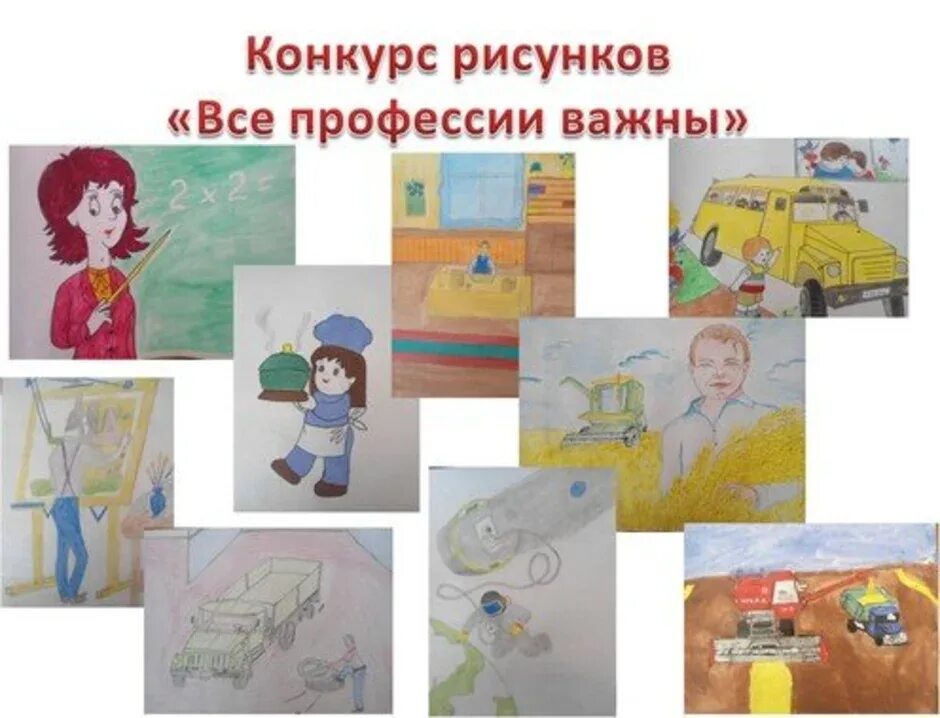 Рисунки детей на тему моя будущая профессия. Темы конкурсов на тему профессий. Детские рисунки на тему профессии. Плакат радуга профессий. Рисунок профессии.