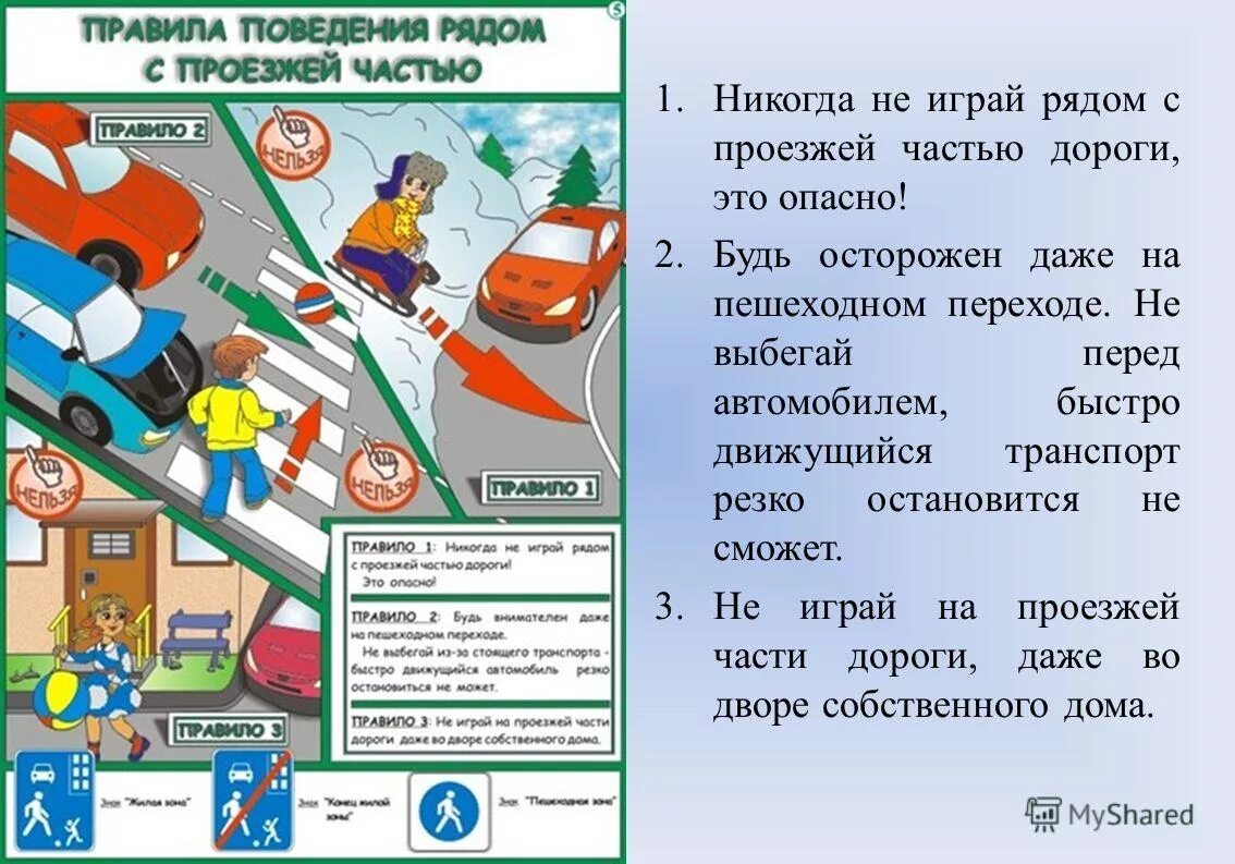 Поведение учащихся на дороге. Памятка при аварии. Правила поведения при дорожно-транспортном происшествии. ДТП правила поведения. Для детей правила поведения при дорожно-транспортном происшествии.