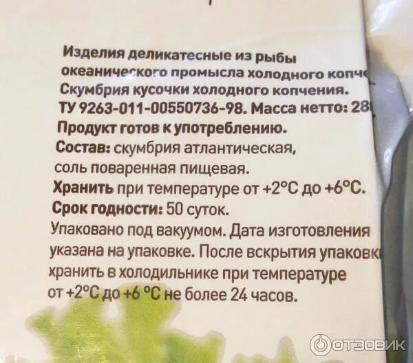 Сколько хранится копченая скумбрия в холодильнике