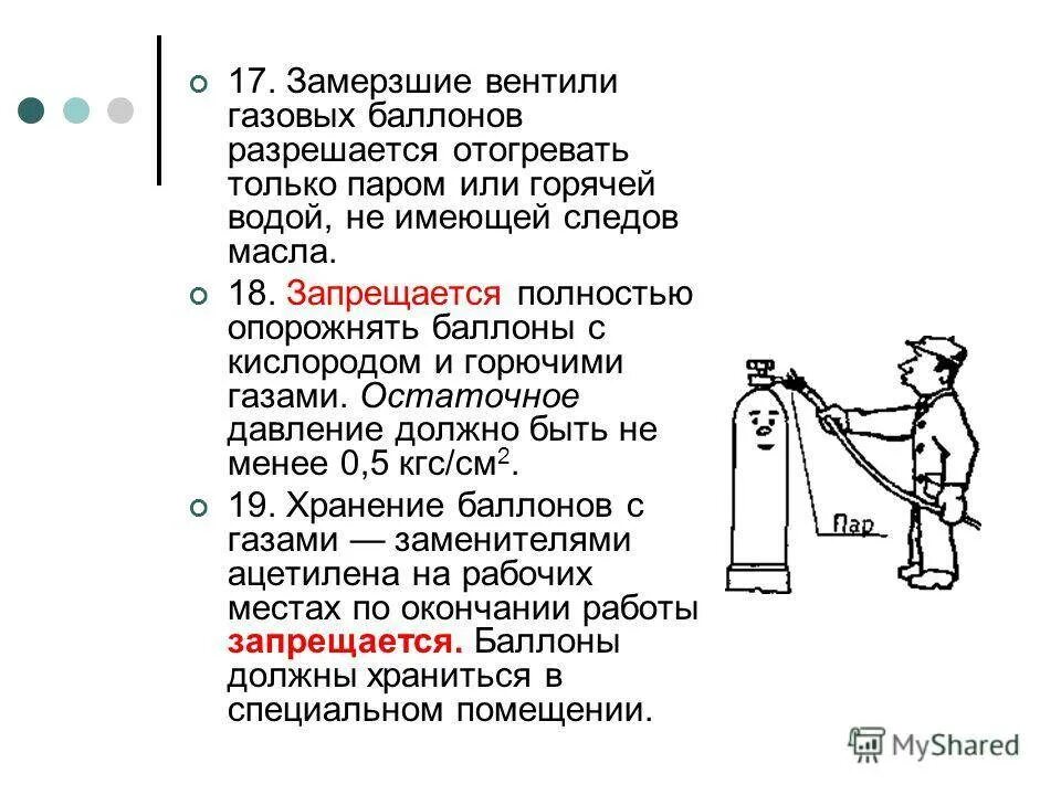Остаточное давление в баллоне должно быть. Хранение и перемещение транспортировка баллонов с газами. давление в сжатых баллонах с газом. требования к хранению баллонов. эксплуатация газовых баллонов.
