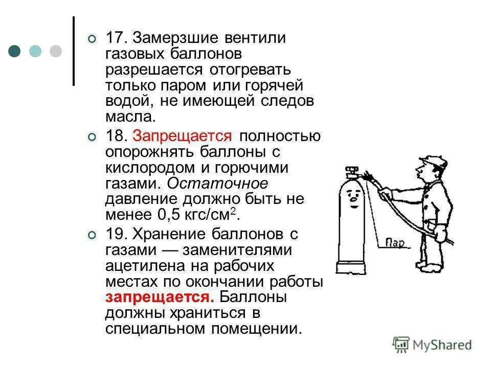 Хранение и перемещение транспортировка баллонов с газами. Давление в сжатых баллонах с газом. Требования к кислородным баллонам. Давление кислорода в баллоне. Давление газов взрыва