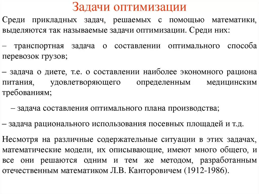 Главная задача оптимизации: найдено 75 изображений