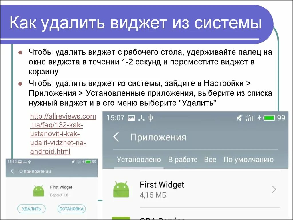 Как убрать виджет андроид. Как убрать виджеты. как удалить видет. как убрать виджет. как убрать виджет с телефона.