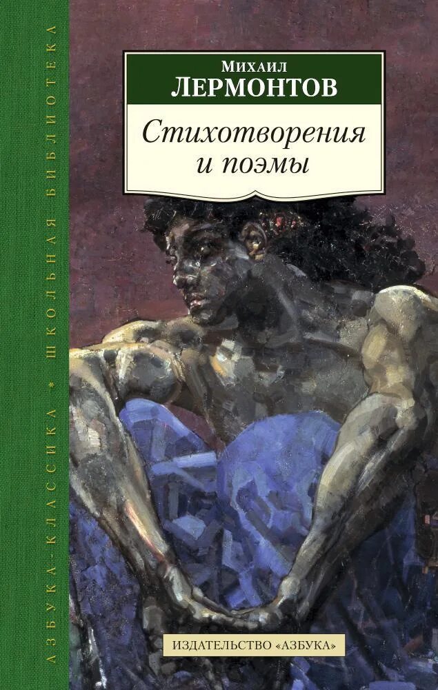 Мысль стихотворения книга. Лермонтов стихотворения и поэмы книга. Поэмы и стихи Лермонтова. Лермонтов стихотворения книга. Стихи Лермонтова книга.