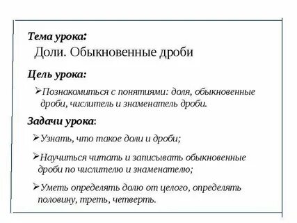 Обыкновенные дроби 6 класс конспект урока