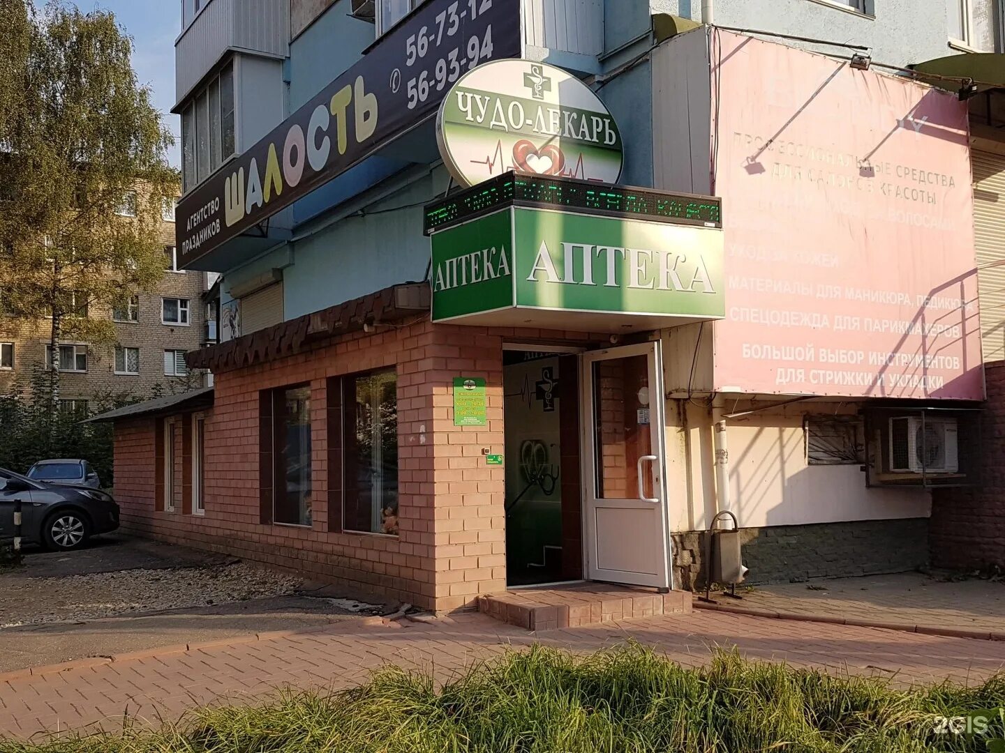 Ярагского 94 в стоматология. Чудо лекарь аптека. Чудо аптека. Чудо лекарь аптека. Аптека лекарь махачкала.