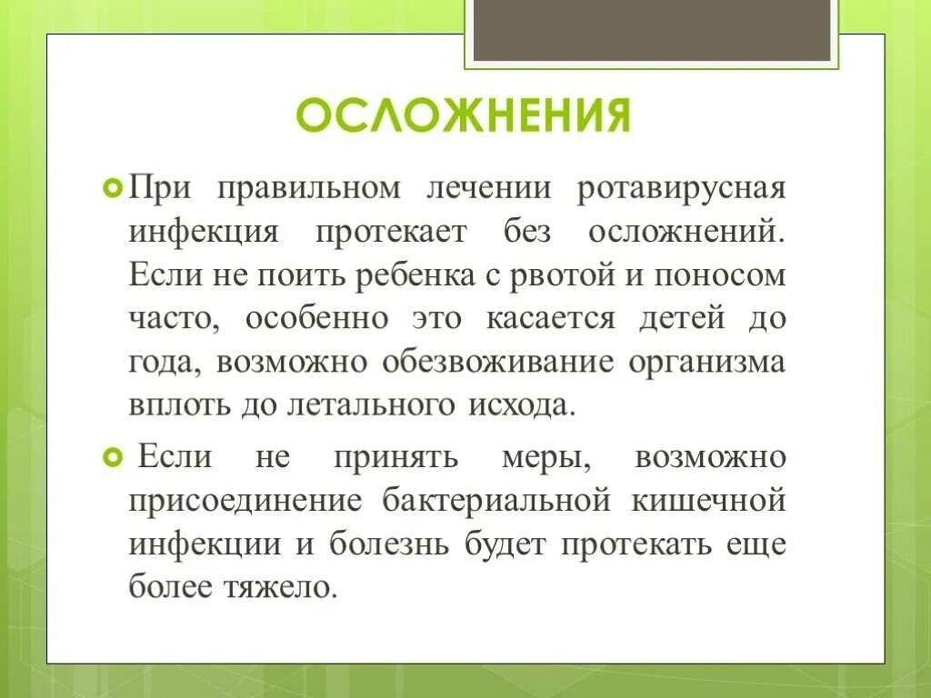 Рвота вирусная. Ротавирусная инфекция осложнения. ротавирусная инфекция осложнения у детей. осложнения при ротавирусной инфекции. последствия ротавирусной инфекции у детей.