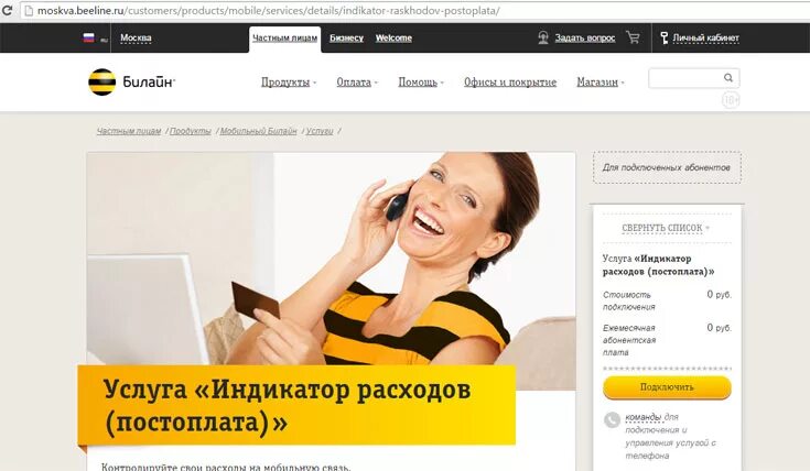 Узнать деньги билайн. Билайн расходы. как проверить счет на билайне. контроль расходов билайн. мой расход билайн.