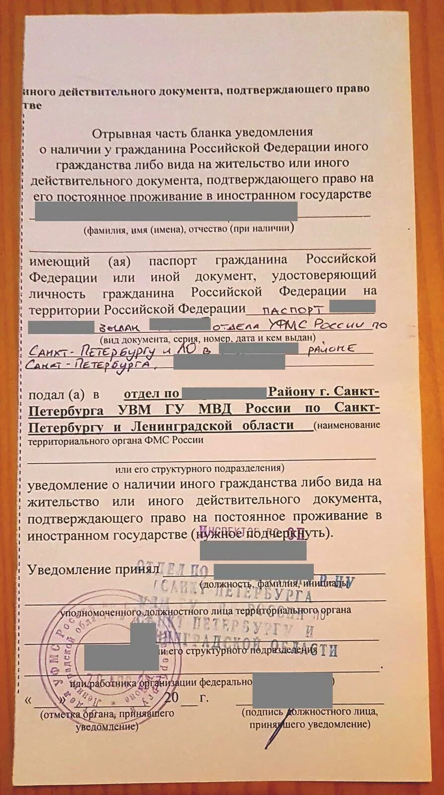 Уведомить о наличии. Уведомление о гражданстве. Извещение о получении гражданства. Бланк уведомления о 2 гражданстве. Уведомление о получении гражданства.