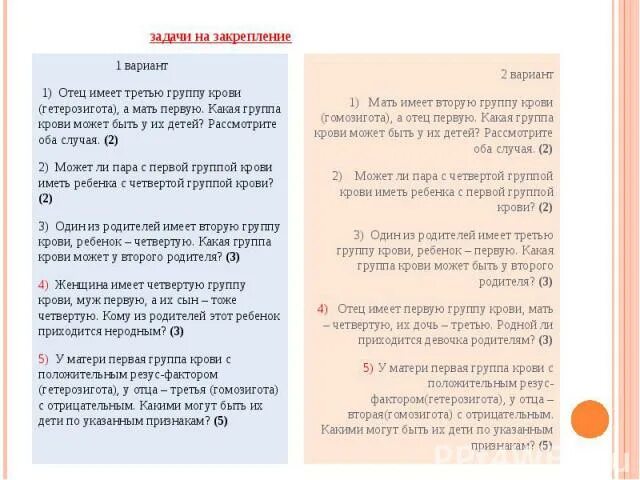 Папы 4 положительная, а у мамы 1 положительная у ребенка 2. Мать 2 положительная отец 3 отрицательная. У мамы 1 положительная у папы 3 положительная у ребенка 1 отрицательная. Если у матери и у отца 2 группа крови отрицательный.