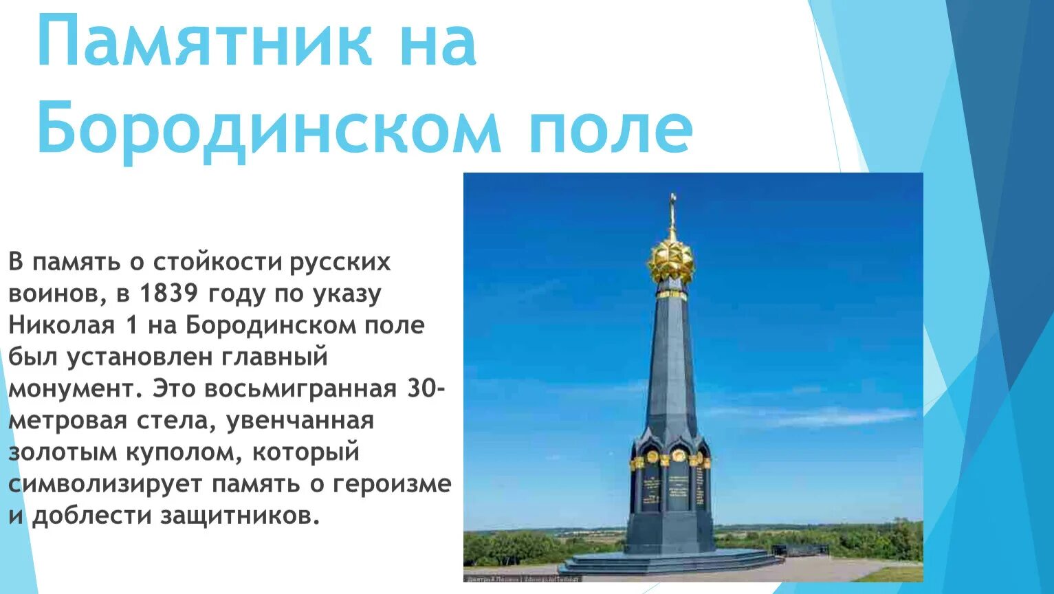 Сообщение о памятнике россии 5. Главный монумент на Бородинском поле. Монумент на Бородинском поле сообщение. Памятник на Бородинском поле. Памятник на Бородинском поле кратко.