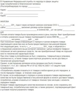 Роспотребнадзор товары ненадлежащего качества
