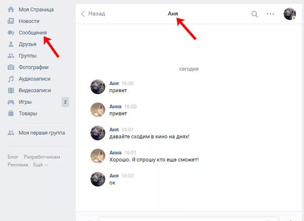 Открыть сообщение. Пересланные сообщения ВК. Как открыть сообщение ве. Как открыть сообщения в ВК. Читать сообщения друга