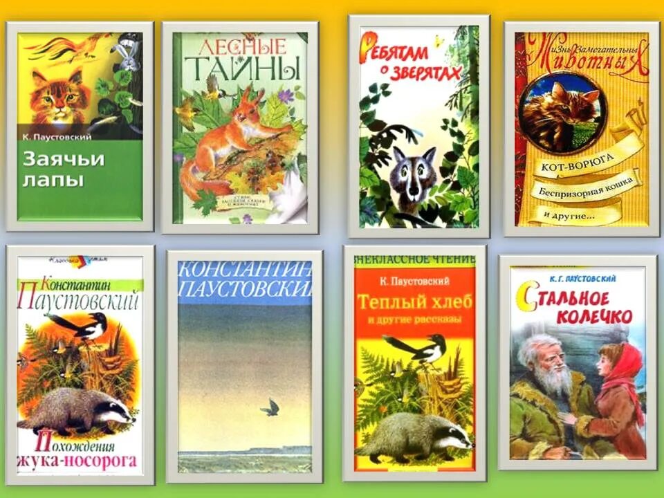 Рассказы паустовского 3 класс. 3 произведения паустовского.