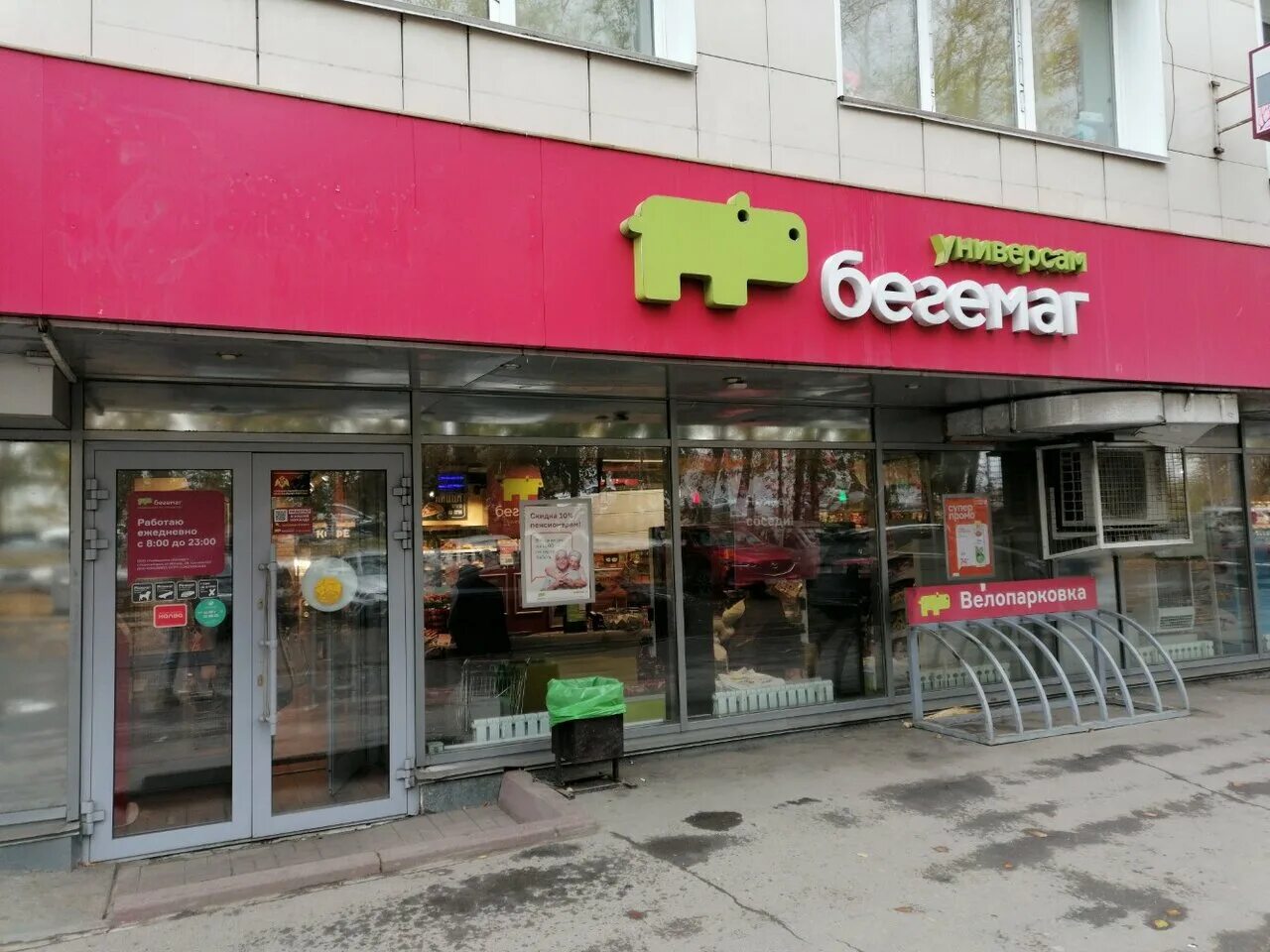 кемерово фпк тухачевского 47. кемерово фпк тухачевского 47. сеть магазинов бегемаг кемерово. тухачевского 47 кемерово. кемерово фпк тухачевского 47.