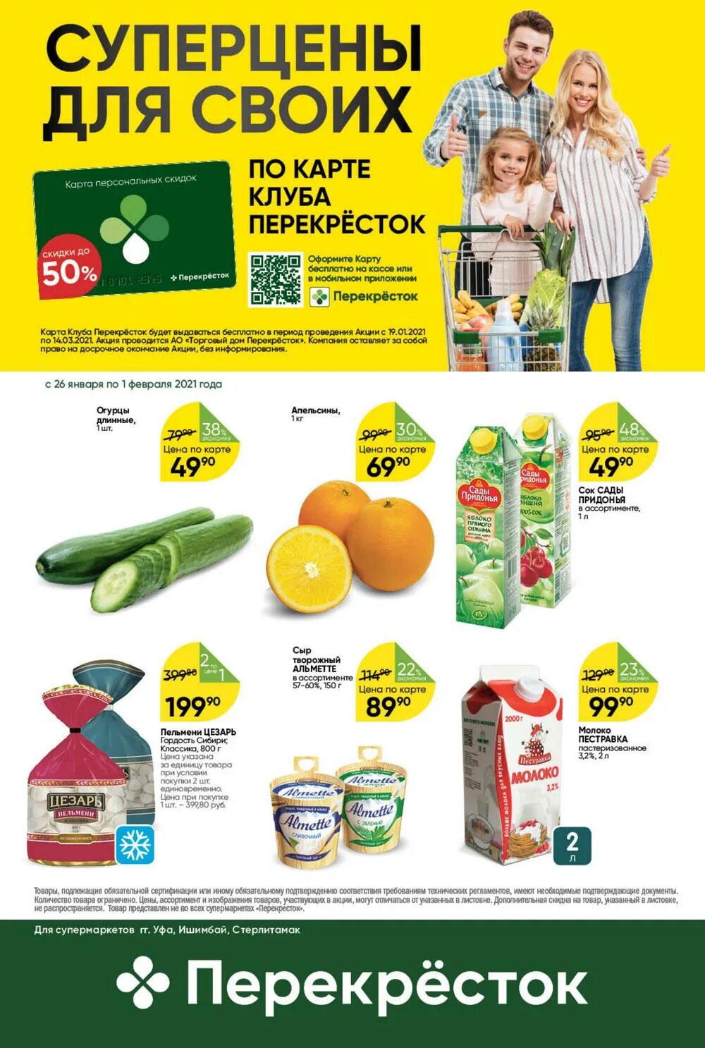 каталог акций перекресток уфа. каталог акций перекресток уфа. перекресток тверь. магазин перекресток благовещенск. скидки в перекрестке.