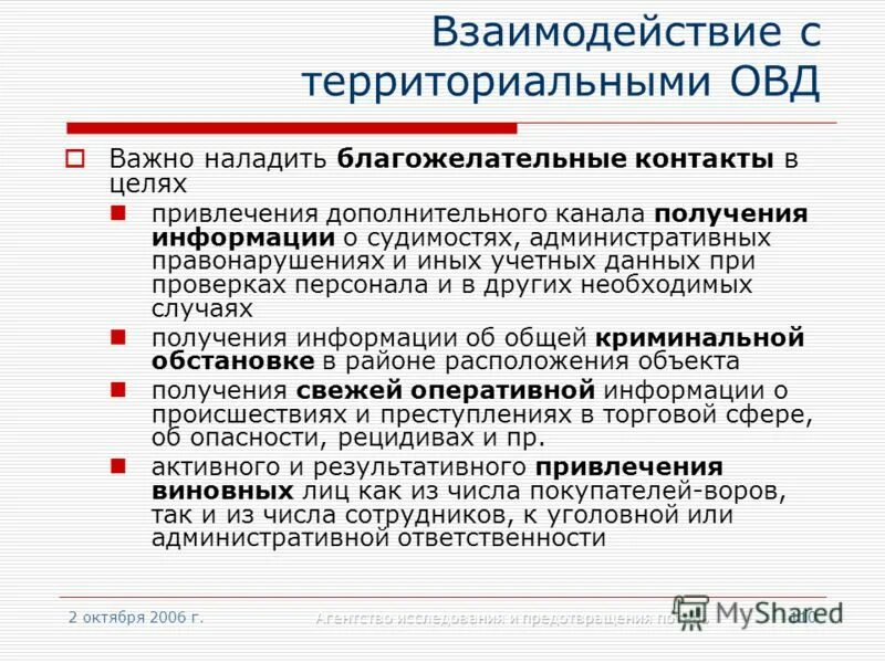 Приказ 333 мвд рф структура. Уровни территориальных органов мвд россии. Территориальное овд. Территориальное овд. Структура территориального органа мвд россии на районном уровне.