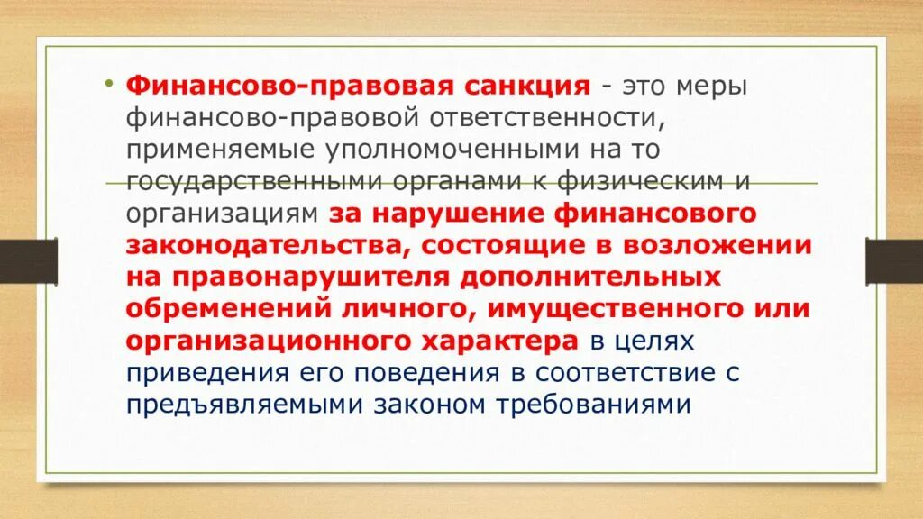 Санкции правовой нормы бывают. Виды финансово-правовой ответственности. Финансово-правовые санкции. Понятие финансово-правовой ответственности. Виды финансовых санкций.