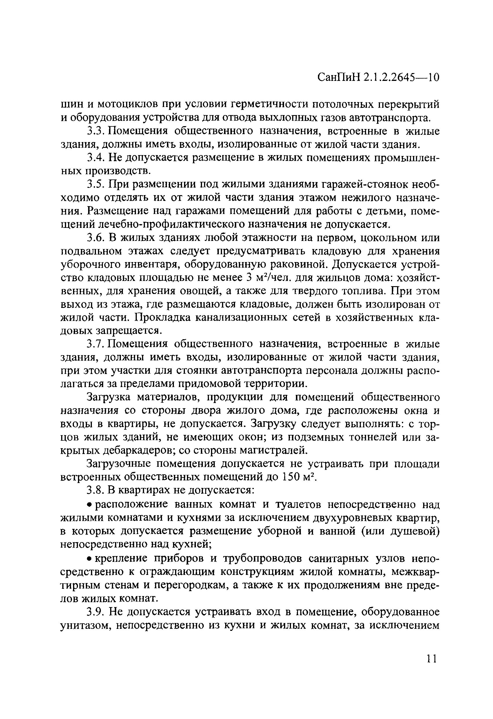 Эвакуационные коридоры (коридоры безопасности),. Гигиена жилых и общественных зданий презентация. Требования к жилым зданиям. Эвакуационный выход из помещения. Хранение легковоспламеняющихся и горячих жидкостей.