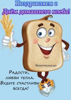 Будет день будет и хлеб
