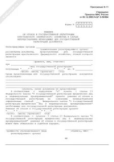 Регистрация кфх заявление