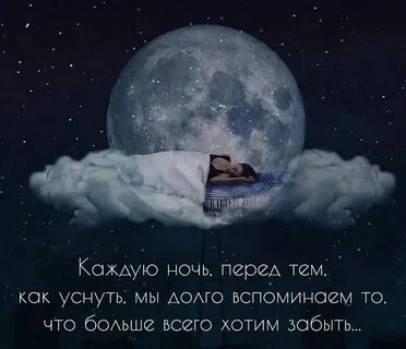 Ночь и мысли картинки