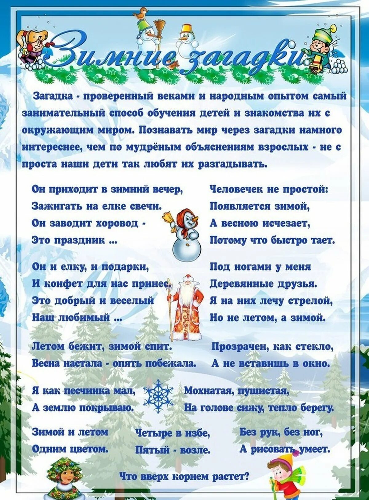 Читать детям про зиму
