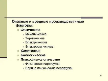 Опасные механические факторы