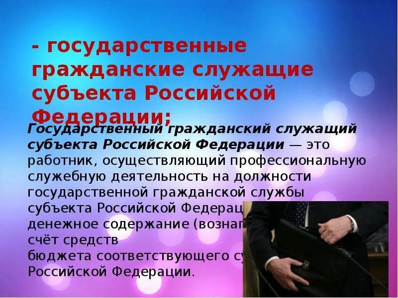 Госслужащие это какие профессии. Виды государственных служащих. Государственные гражданские служащие. Государственные служащие классификация. Понятие и виды госслужащих.