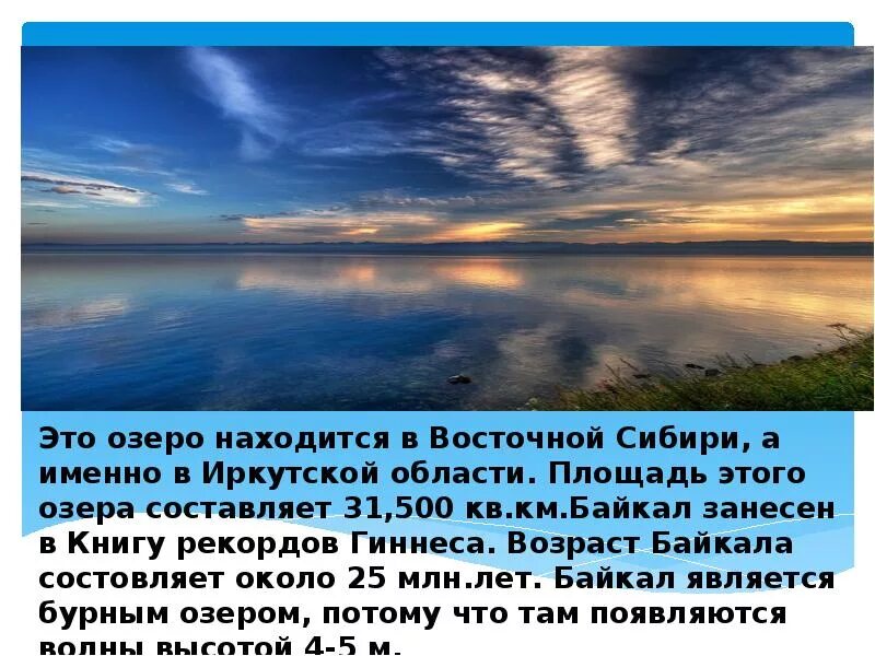 Озеро Байкал факты. Интересные факты о Байкале. Интересные факты о озёрах. Удивительные факты о Байкале. Высказывания о озерах