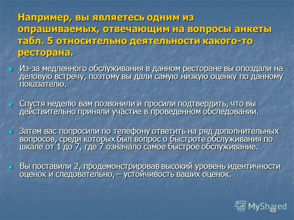 измерения в маркетинговых исследованиях