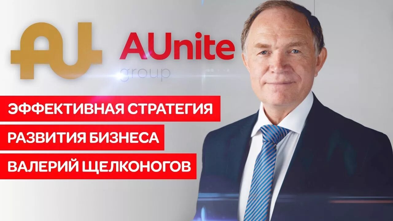 Аюнит групп вход личный. Аюнит. Aunite Group. Корпорация Aunite Group.