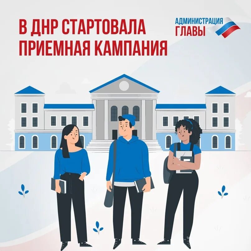 Прием документов днр. Вузы днр. реклама приемной кампании.
