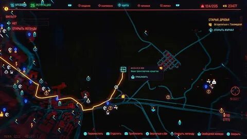 Cyberpunk тайники