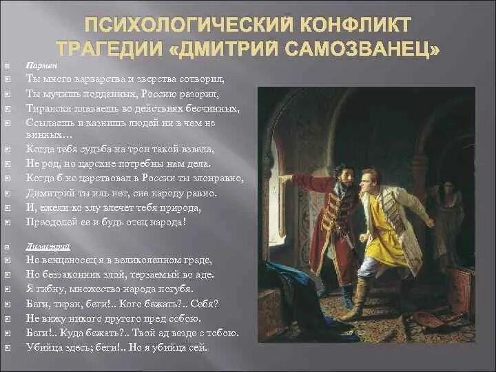 Почему молодой офицер надеется на помощь самозванца. Почему молодой офицер надеется на помощь самозванца