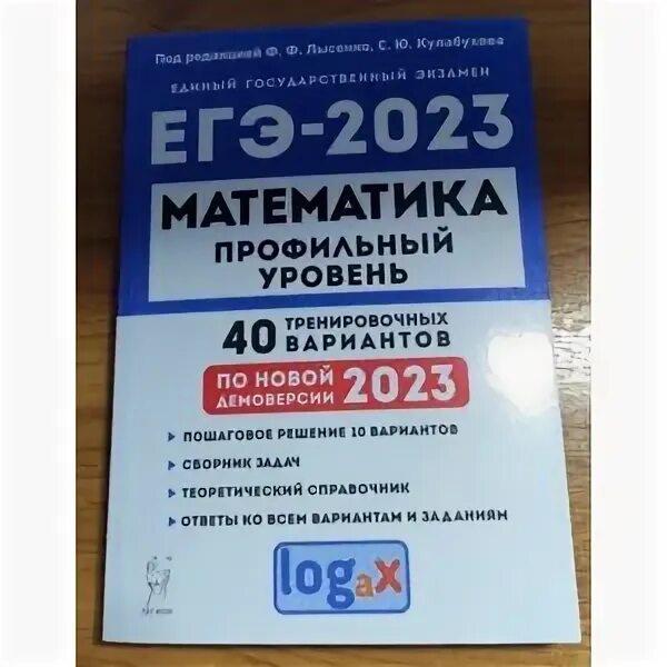 Порог профильная математика 2025. Егэ математика 2025 лысенко. ященко егэ 2025 математика. сборник егэ лысенко. лысенко егэ 2025 математика профиль.